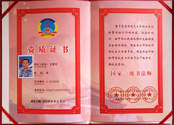 王景东书法网简介