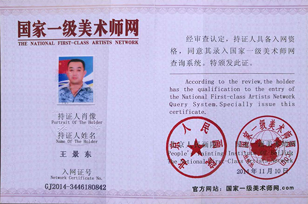 王景东书法网简介